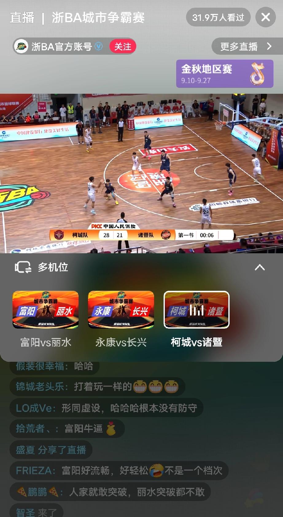 诸暨第一节21:28落后于柯城，这比分你能想得到吗？柯城队此前可是四战皆负，而诸