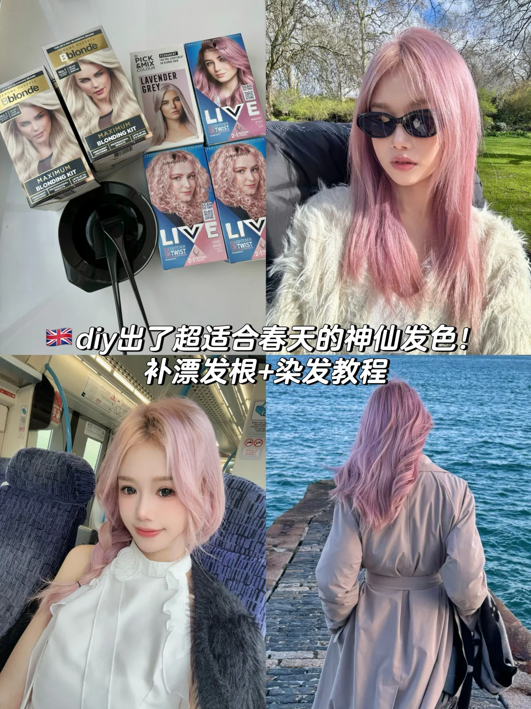 🇬🇧英国diy染发｜越洗越好看的粉紫色！