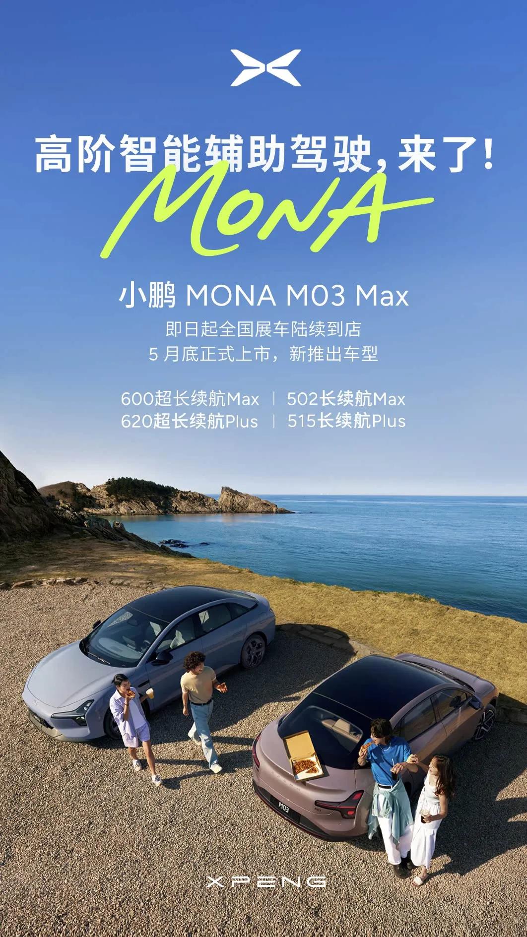 新版本MONA M03上市，6月买车有得选了！
 
近日，小鹏的爆款车型MONA