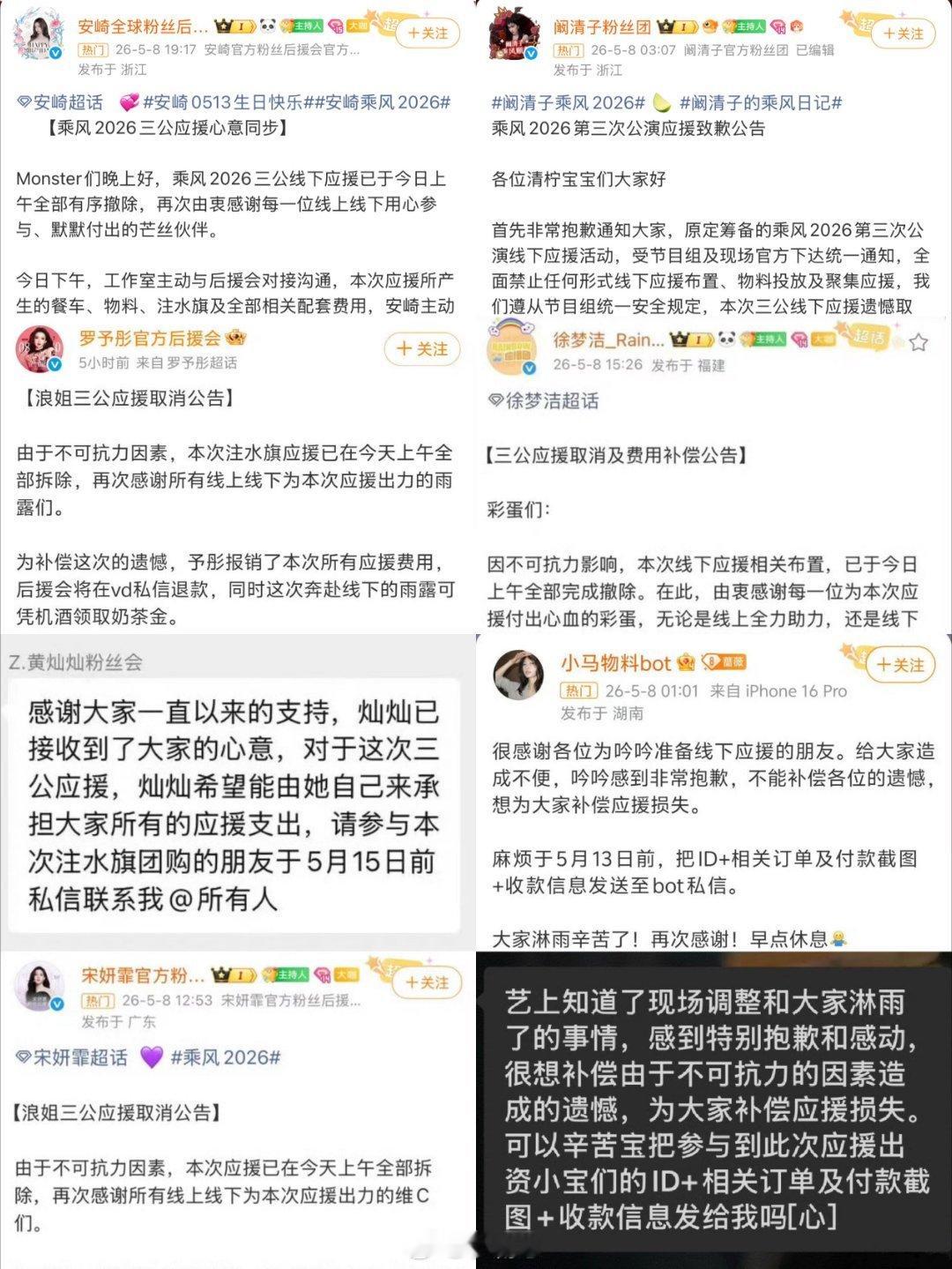 乘风破浪的姐姐姐姐们太好了！🥹三公见姐姐们补偿粉丝应援费用！事发突然，姐姐缝缝