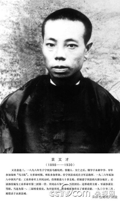 想不到土匪出身的袁文才文笔这么好，字写的也不错。
当年他亲笔回信给毛泽东，婉拒其