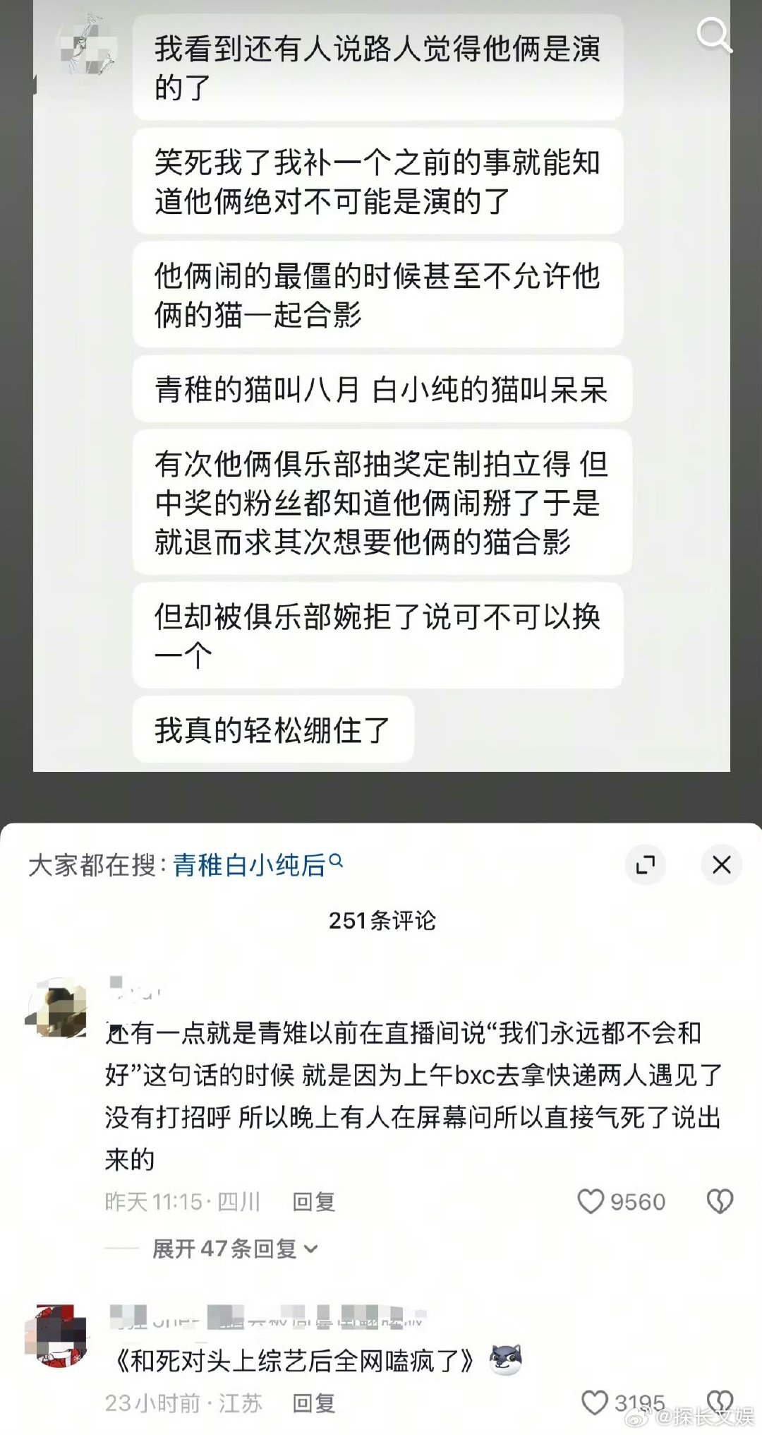 我和死对头上综艺后全网嗑疯了白小纯青稚连猫都不能合照 我和死对头上综艺后全网嗑疯