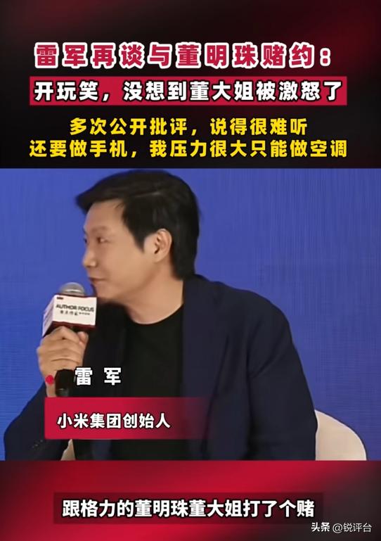 雷军深夜反思：当年真不该和董明珠打赌！😅
雷军最近在一场跨界对谈中，首次深度复