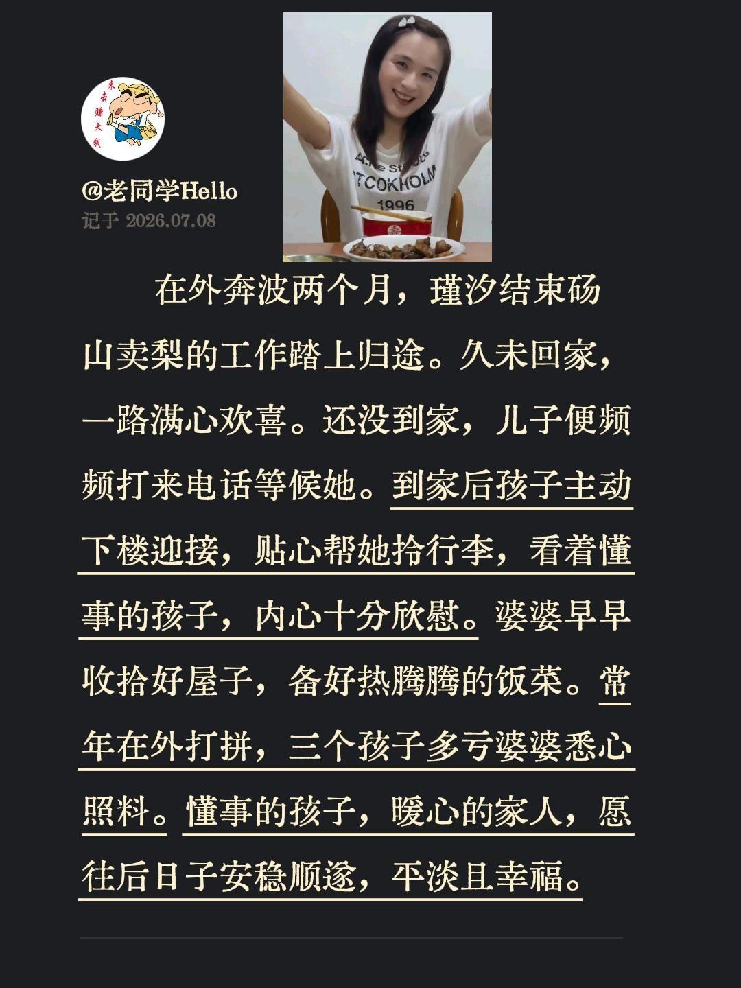 在外奔波两个月，瑾汐结束砀山卖梨的工作踏上归途。久未回家，一路满心欢喜。还没到家