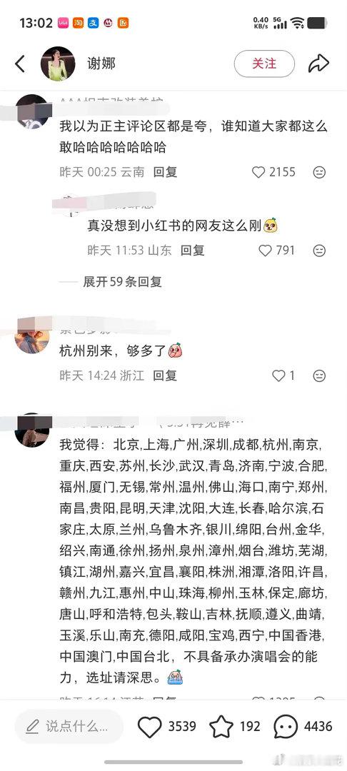 自从谢娜宣布暑假要开巡演后，谢娜本人的小红书评论区都翻车了....不过谢娜貌似也
