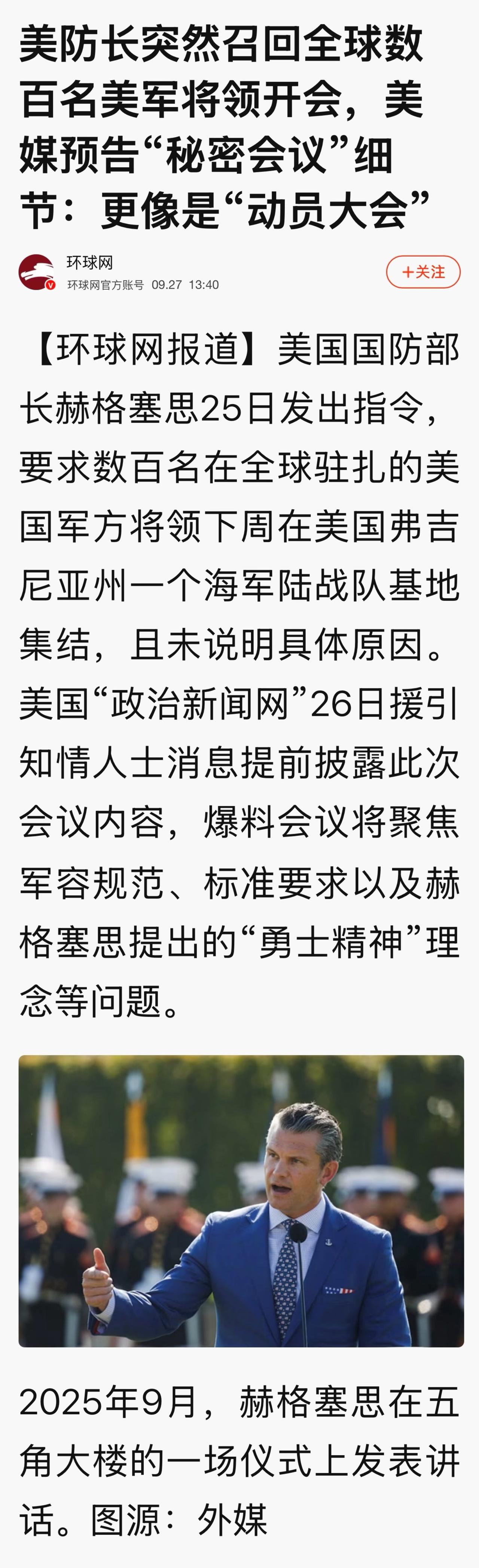美国总统特朗普说没什么大不了的事。

美国副总统万斯则表示媒体不要过度解读。