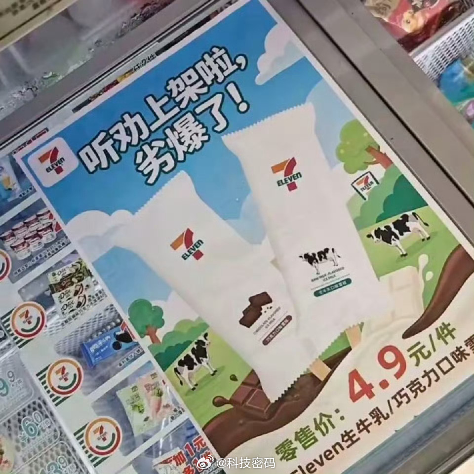 711雪糕 劣爆了夯爆了？这也能写错了？ 