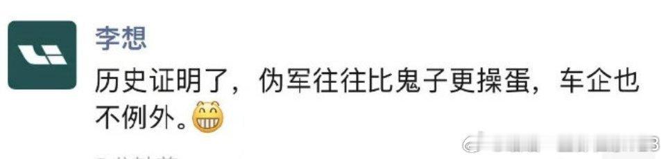 李想称有人摸着理想过河摸着理想过河，这个tag真的是看着莫名熟悉让人想起来前一段