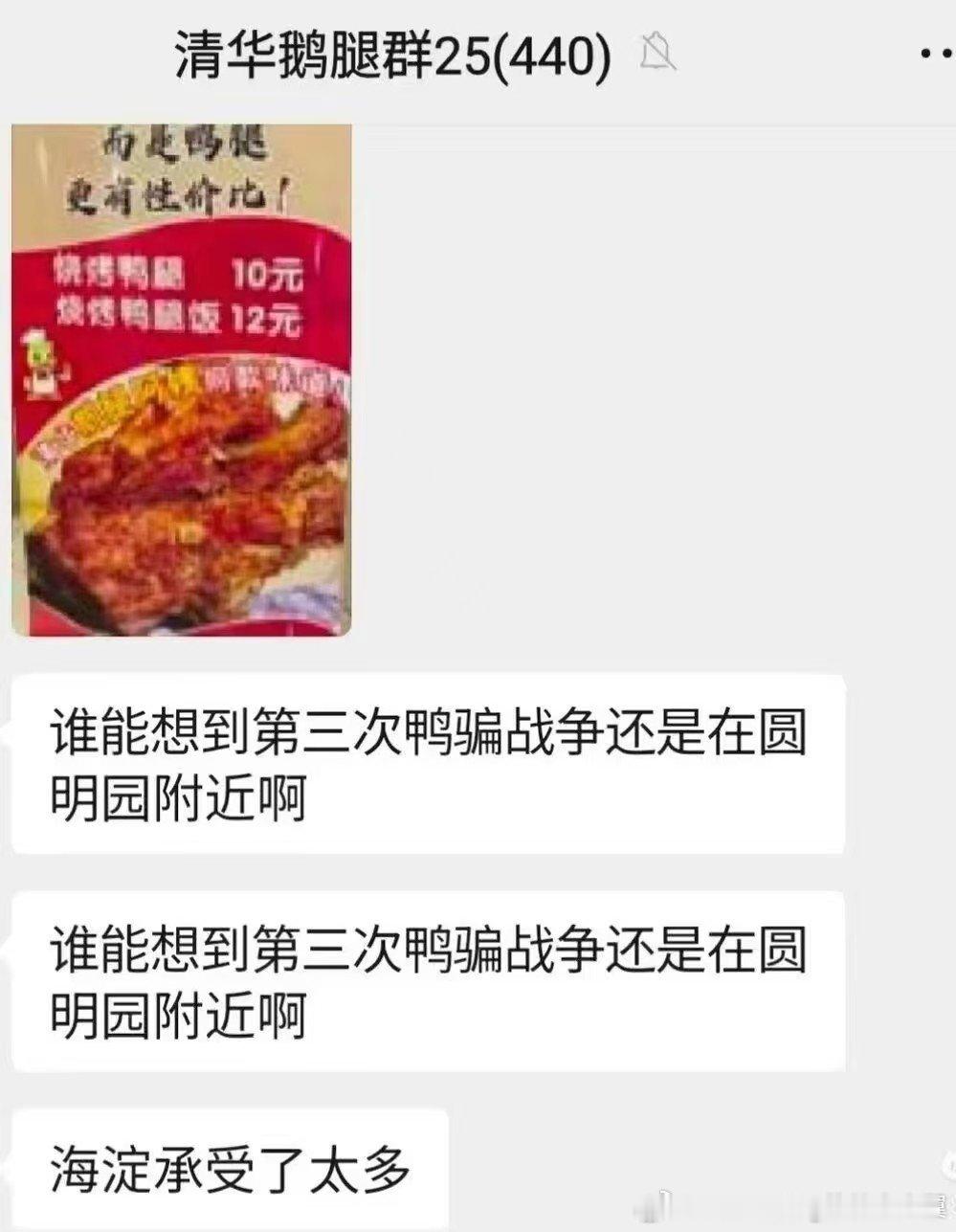 鹅腿阿姨售卖鸭腿情况通报 “鸭骗战争”？？？ 