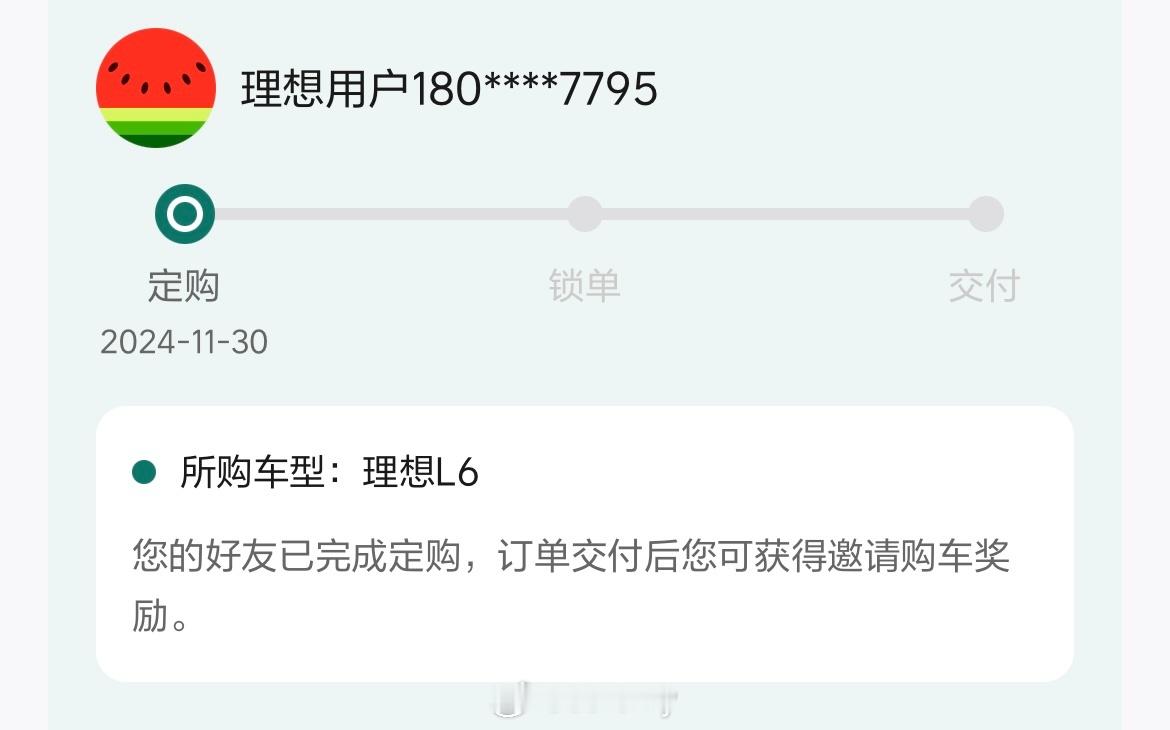 恭喜这位大佬即将喜提理想L6！[哇][哇][哇]各位准备下单理想新车的老板，邀请