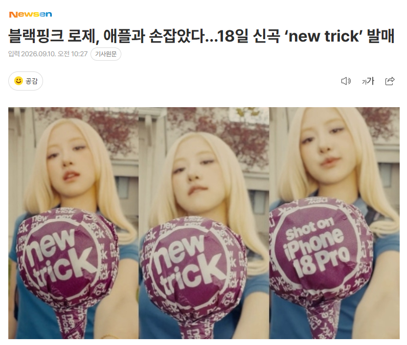 ROSÉ与苹果合作，18日发行新曲《new trick》10日The Black