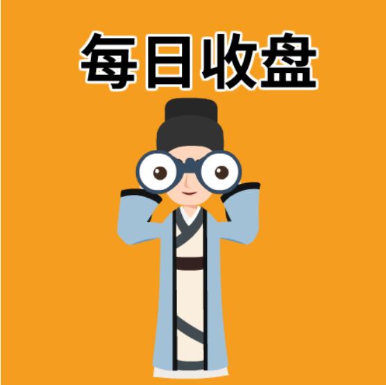 信心靠什么恢复？

一会儿有点事，去机场接一个朋友！

今天的收盘简单说一下：今