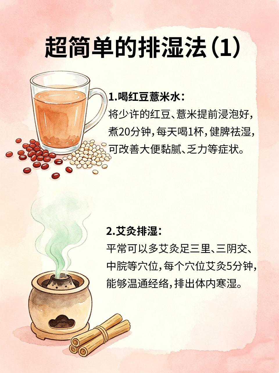 湿气重的人，喝水都胖！4招排湿超简单
体内湿气重，会导致身体沉重、腹胀、大便黏腻