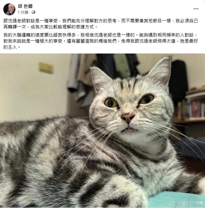 跟沈逸老師對談是一種享受，我們能充分理解對方的思考，而不需要像其他節目一樣，我必