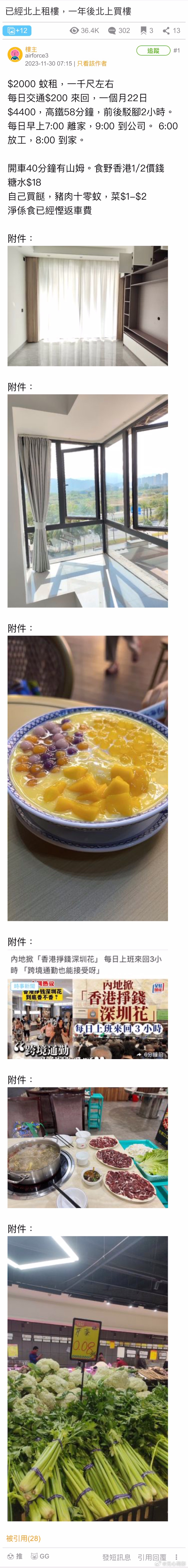 港男卖楼北上深圳租楼！月花2000租屋，花4小时高铁通勤。近日，有香港男子在“香