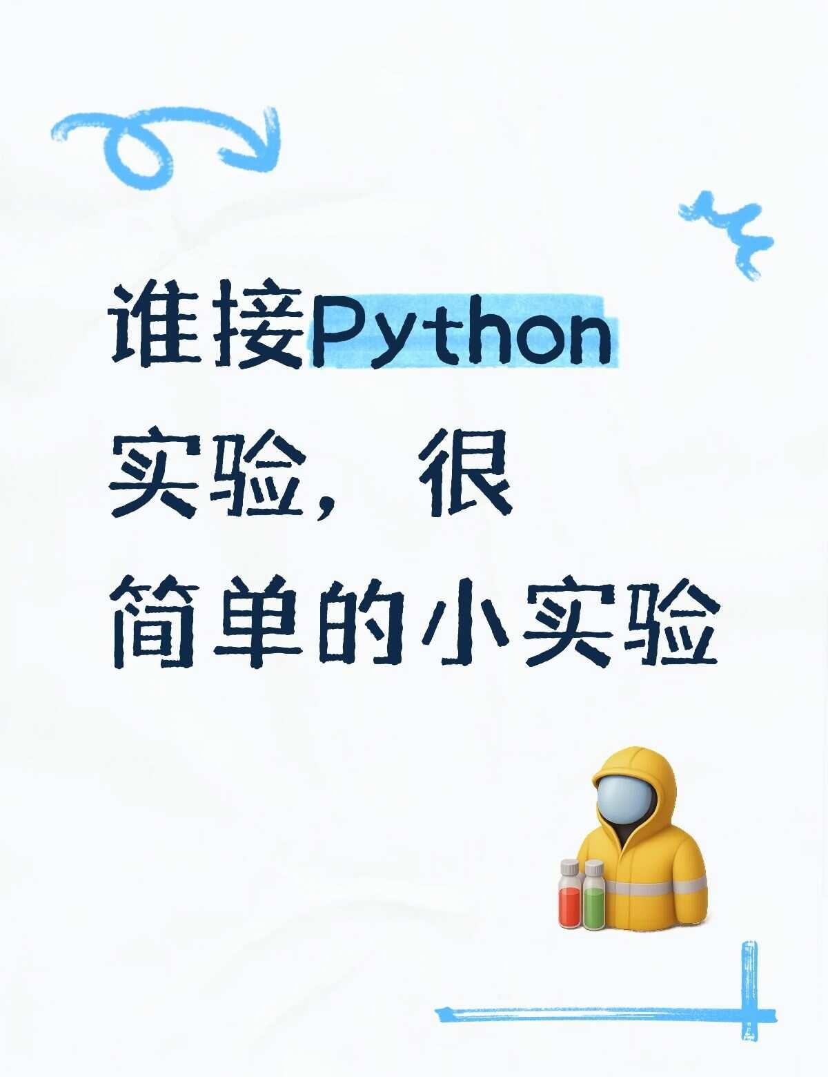 计算机专业 实验 Python