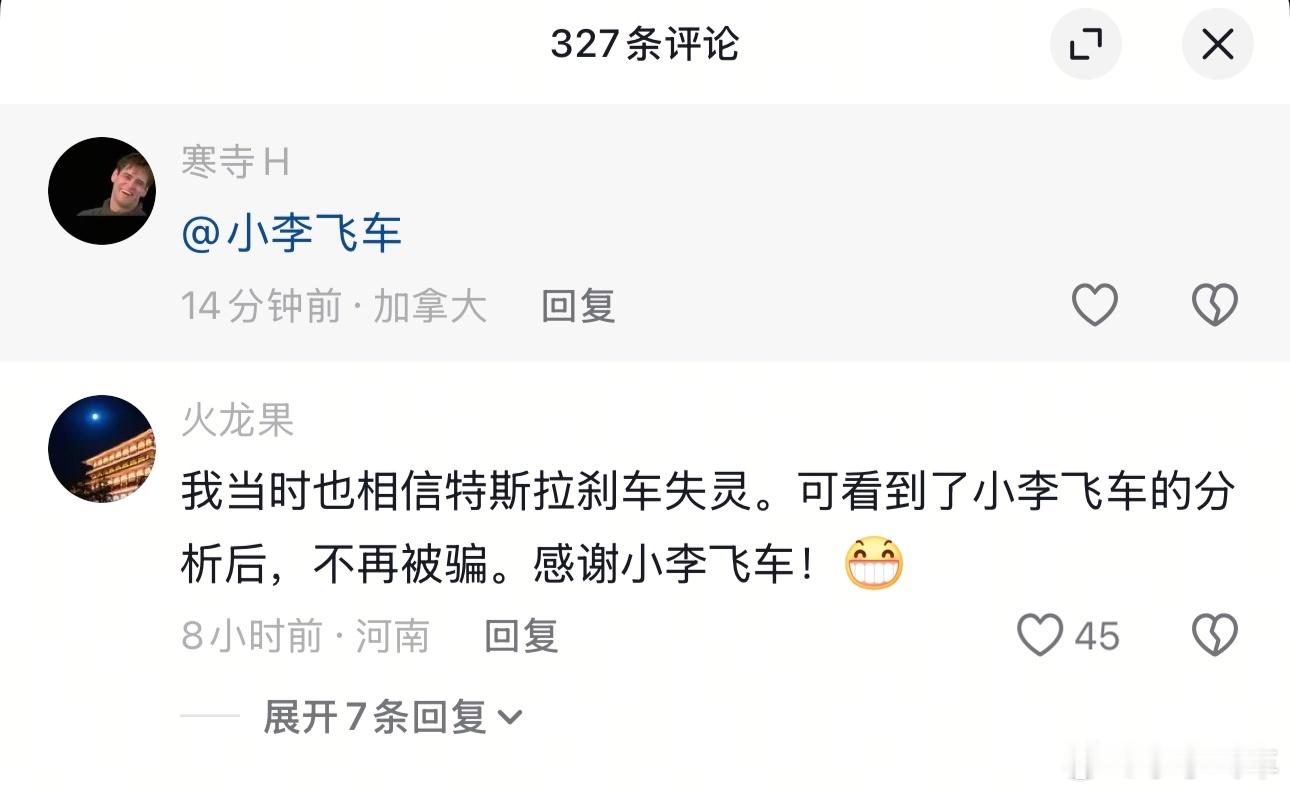 小李飞车 关于特斯拉刹车失灵在别人视频下评论区的评论！感谢小李飞车[坏笑]虽然这