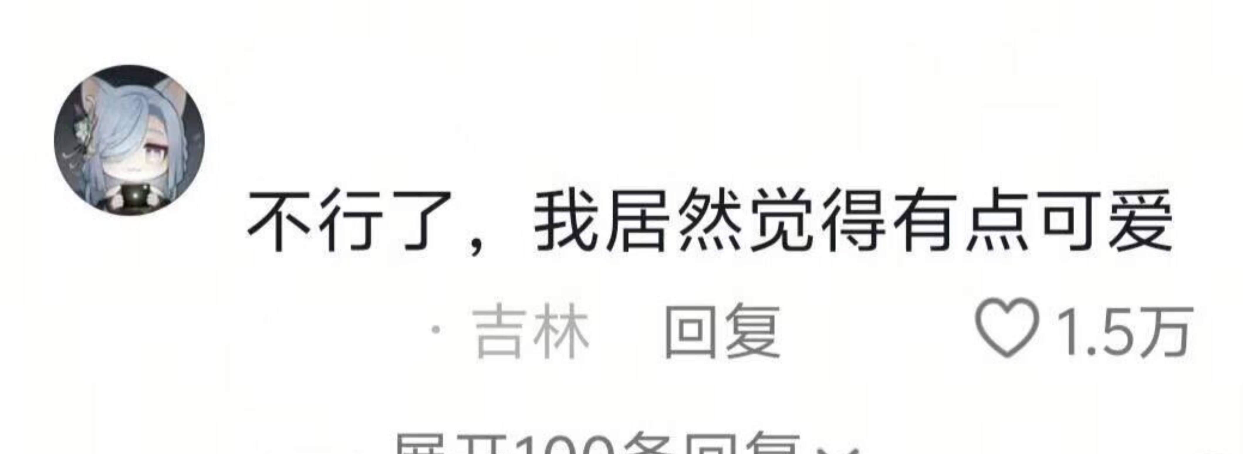 真羡慕他们的超绝钝感力 ​​​