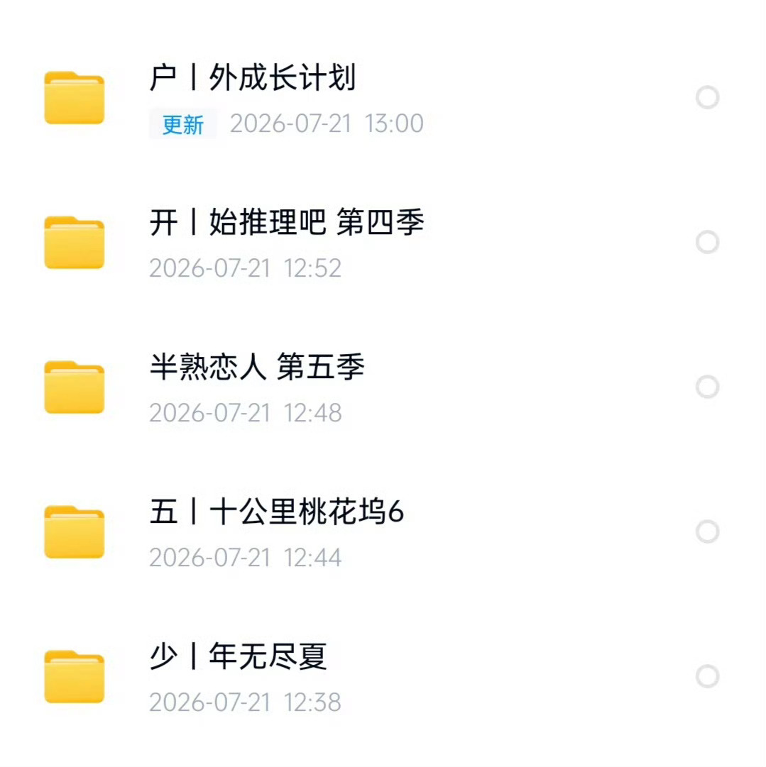 户外成长计划开始推理吧第四季半熟恋人第五季五十公里桃花坞6少年无尽夏密室大逃脱歌