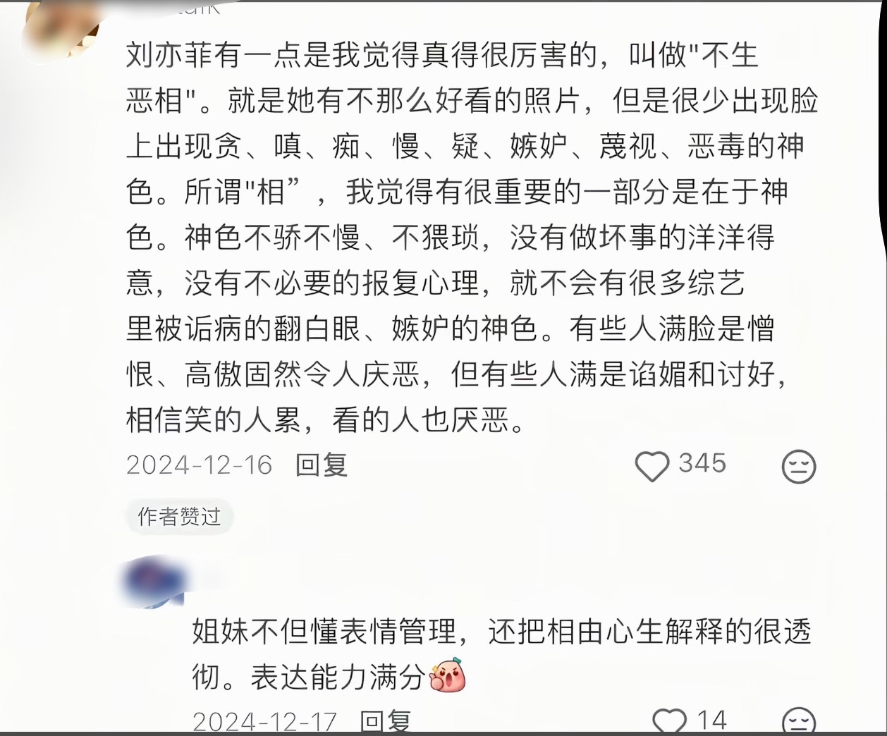 看到红薯上的一条评论：刘亦菲不生恶相，确实是这样，相由心生还是很准确的