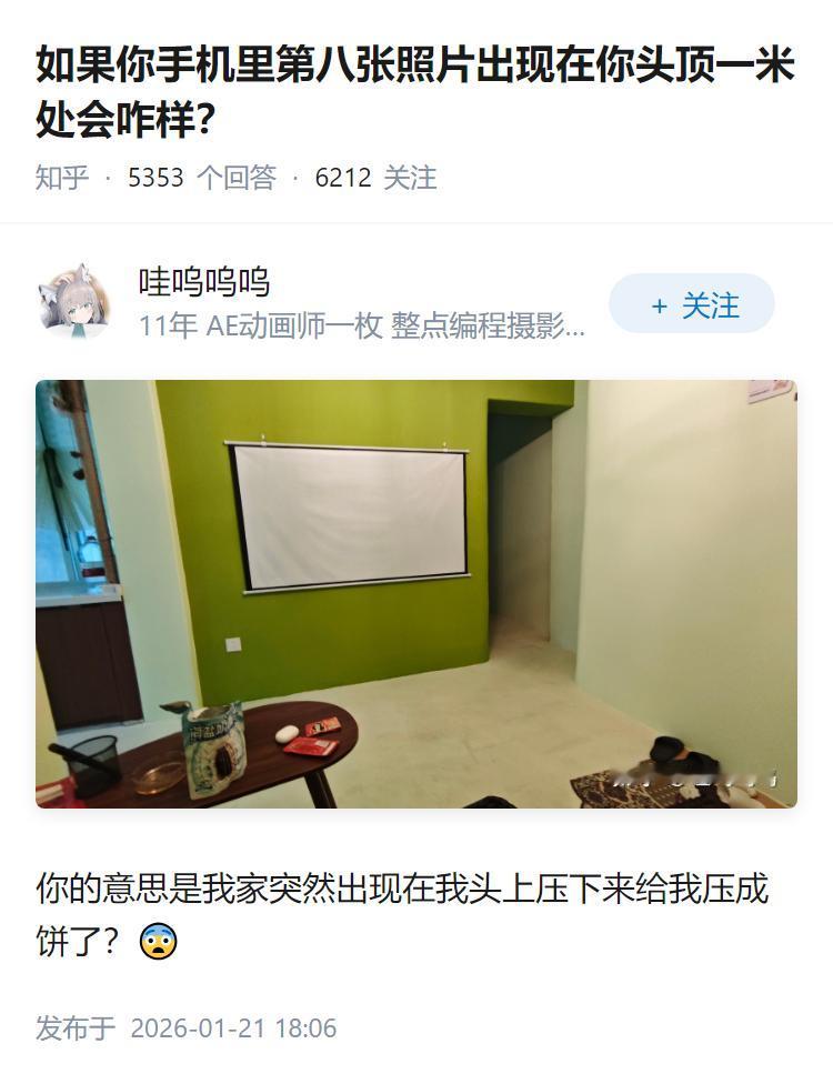 如果你手机里第八张照片出现在你头顶一米处会咋样？