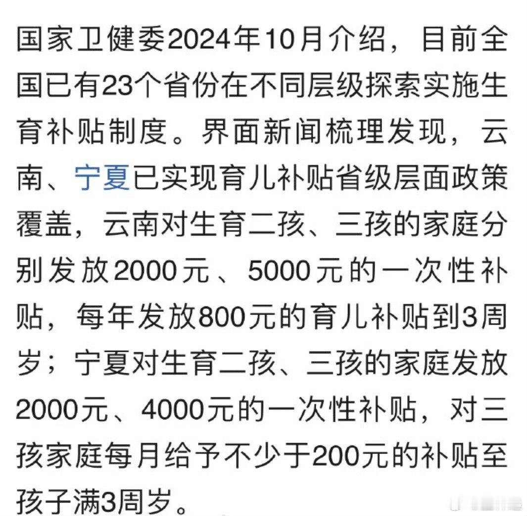 国家卫健委主任雷海潮：今年将发放育儿补贴 有关操作方案正在起草。补贴力度完全可以