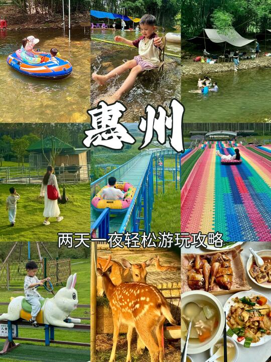 惠州2天1夜亲子游攻略✅详细路线安排