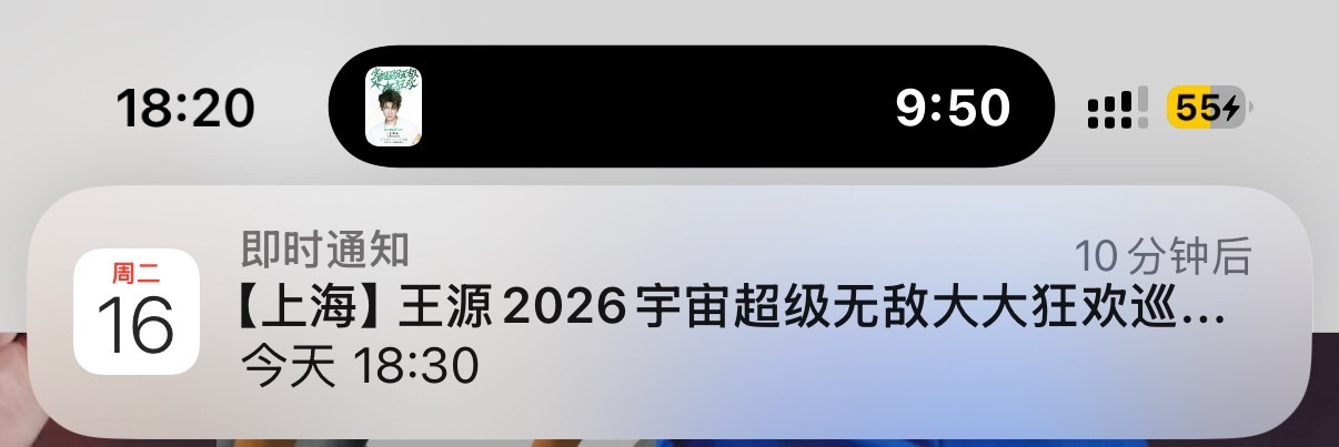 上海第一天！待会就开！！！王源
