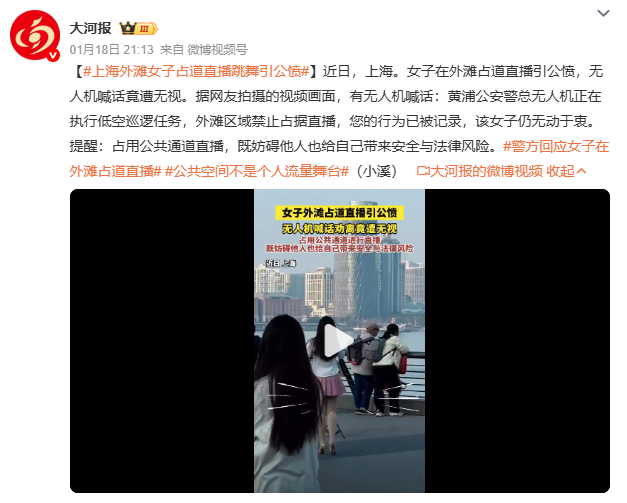 上海外滩女子占道直播跳舞引公愤外滩人挤人，占道直播不仅堵路更堵心！前脚刚有主播被