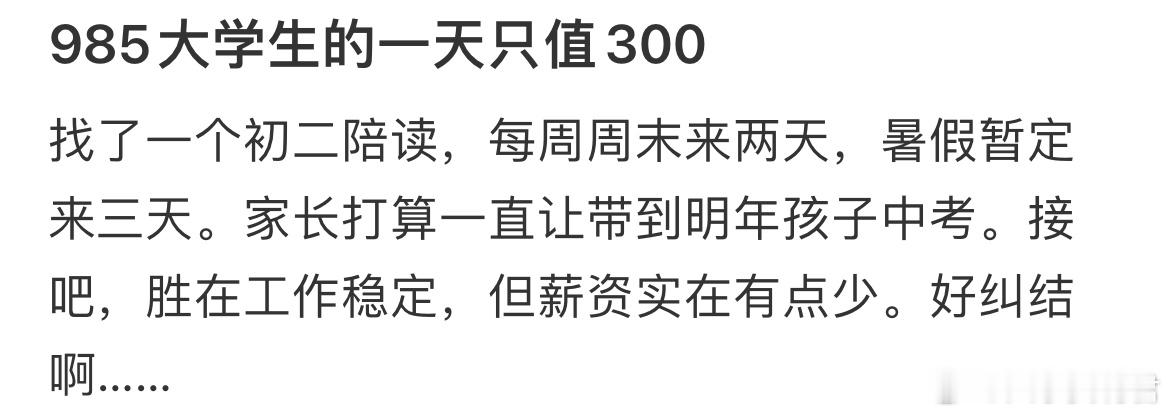 985大学生的一天只值300 ​​​