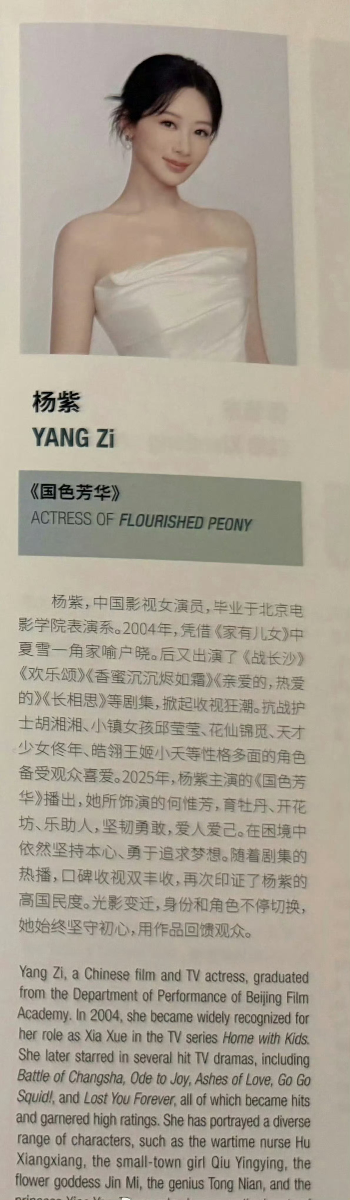 杨紫杨紫白玉兰场刊白玉兰场刊 玉兰花开绽放时支持杨紫拿奖杨紫白菊 杨紫白玉兰场刊