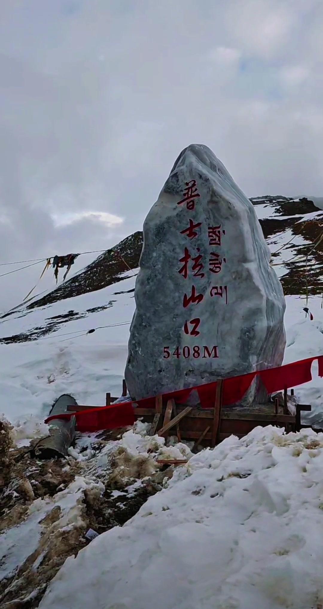 🌬️独自站在海拔5408米的高地，迎面吹来凛冽的寒风，连呼吸都带着滚烫的热烈感
