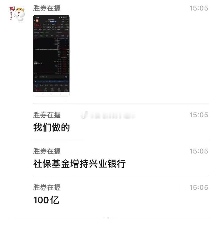 传是社保基金增持兴业银行，但我觉得是假的，社保不可能这么傻的去拉涨停板，仔细分析