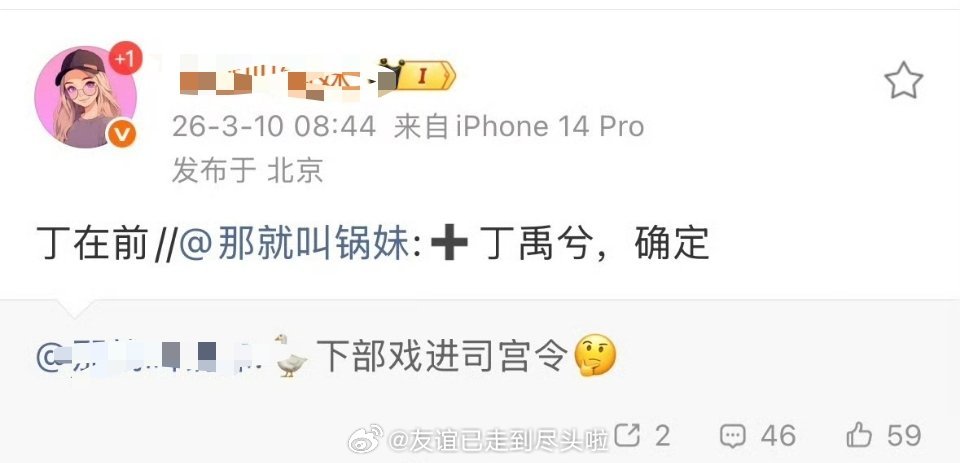 丁禹兮，宋祖儿《司宫令》官博开通，瓜主消息丁禹兮平番在前，即将开机 司宫令