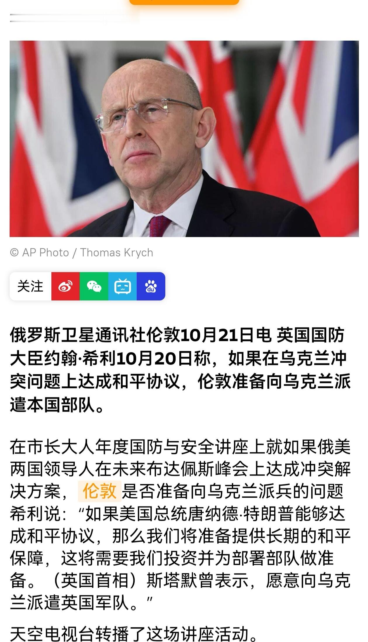 英国迫不及待的这个姿态充分表明，它真对得起“地缘政治搞屎棍”这个称呼！
大家应该