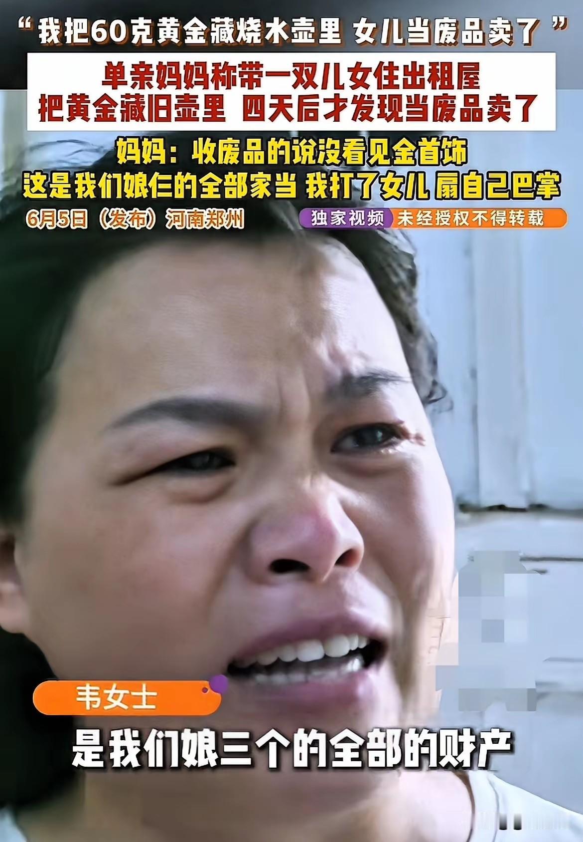 女子一辛苦苦攒了60克黄金，结果被女儿当废品给卖掉了，这事真是让人太难过了！按道
