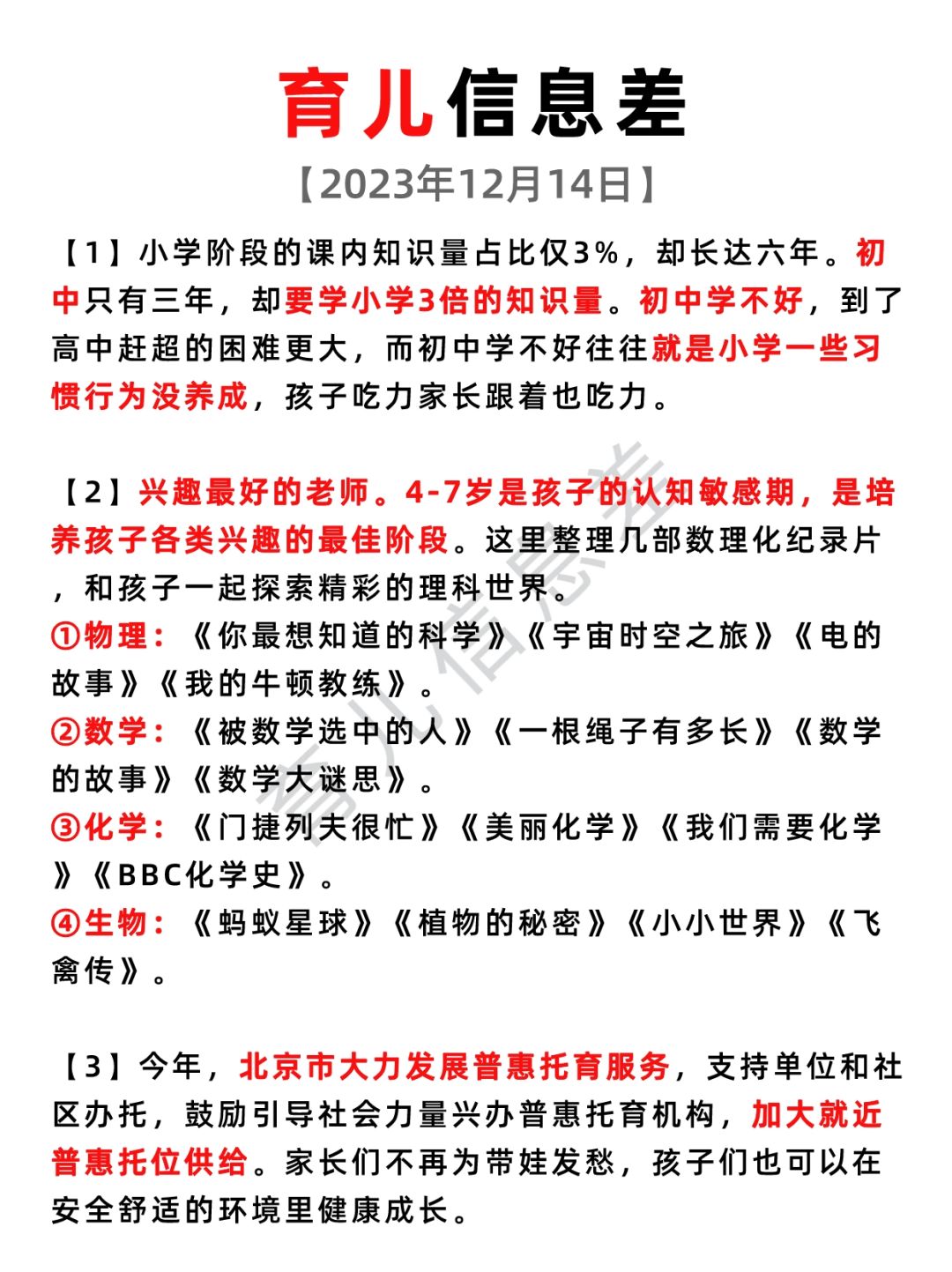2023年12月14日 育儿信息差