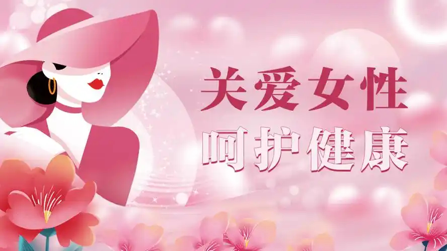 百家企业联合呼吁关爱痛经女性就在某品牌因为妇女节把庆祝节日快乐的女性拉黑的同时，