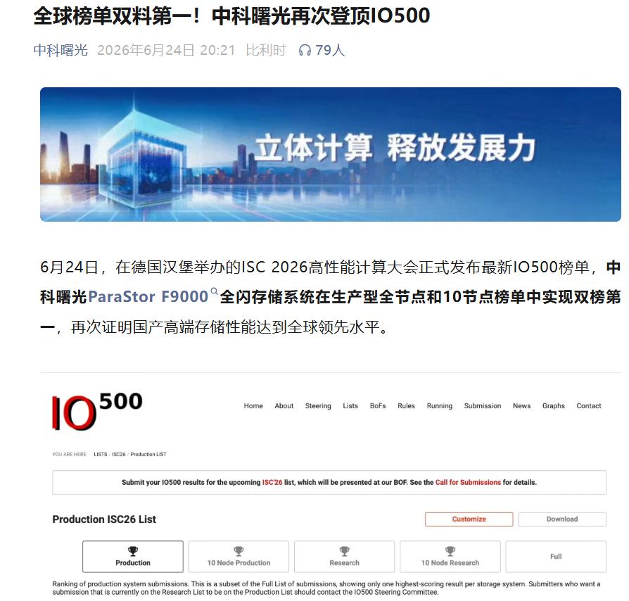英特尔、DDN霸榜十年，中国存储虎口夺食
IO500自2017年发布以来，冠军宝