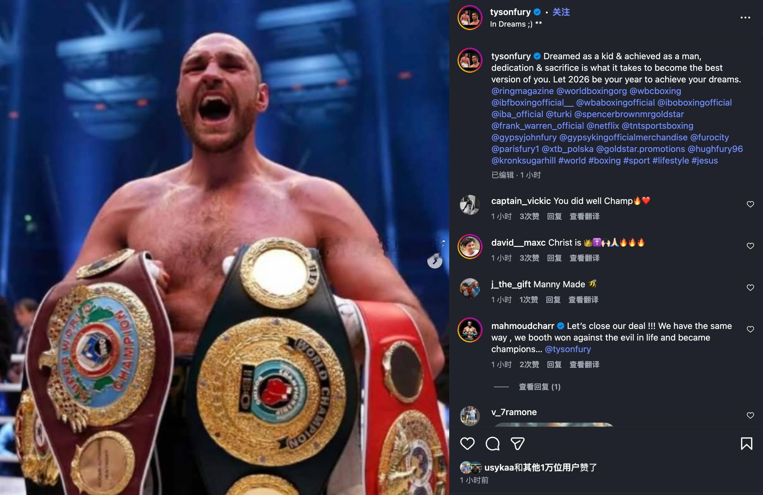 拳坛速递 看看2026年 他的“梦想”是打谁？泰森·富里Tyson Fury：“