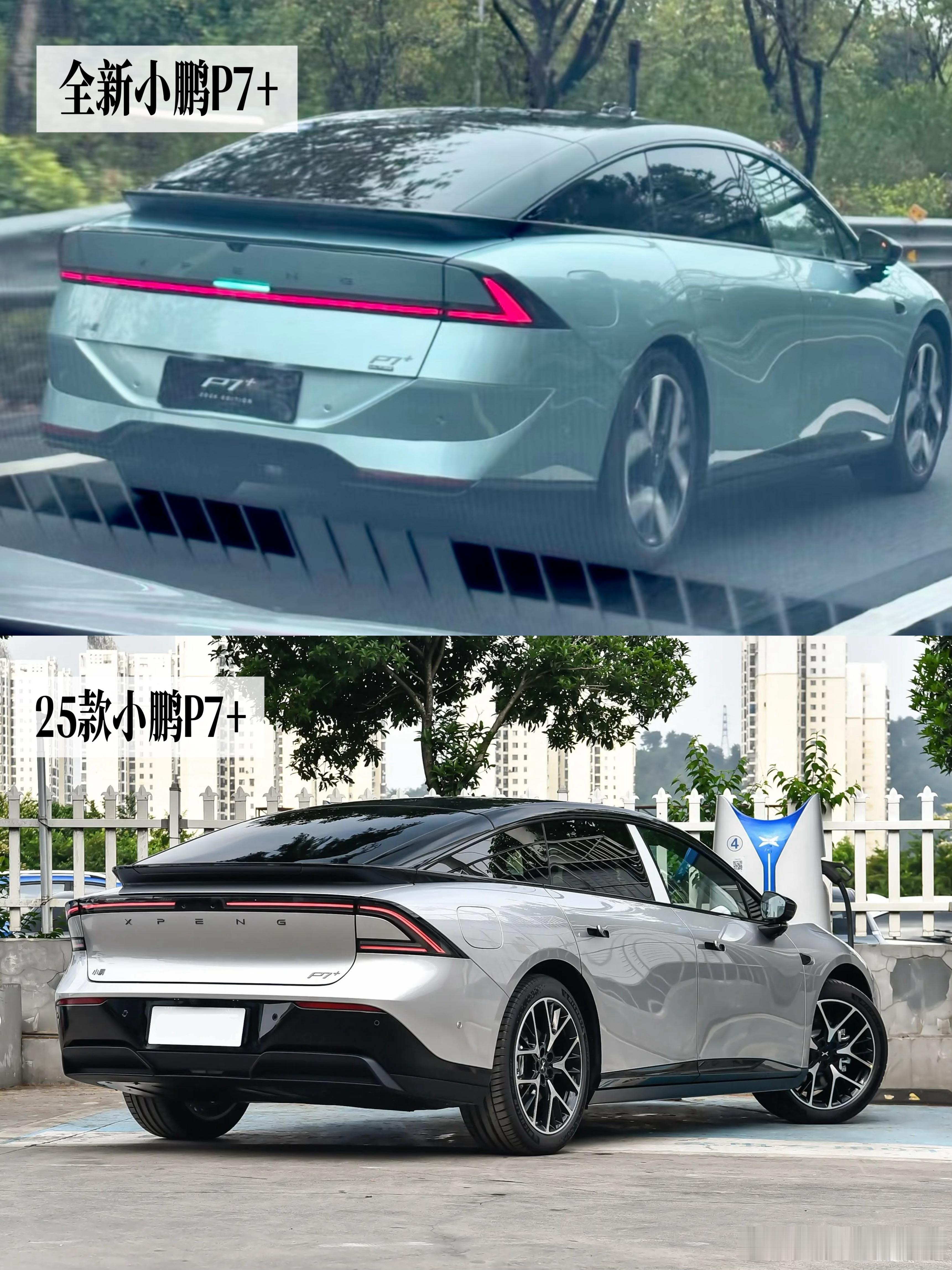 新款小鹏p7+ 的屁股造型相比老款，你更喜欢哪个？