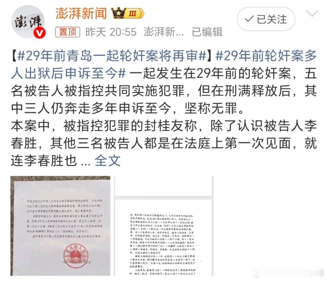 29年前轮奸案多人出狱后申诉至今29年了，这个案子是否是冤假错案呢？持续关注！ 
