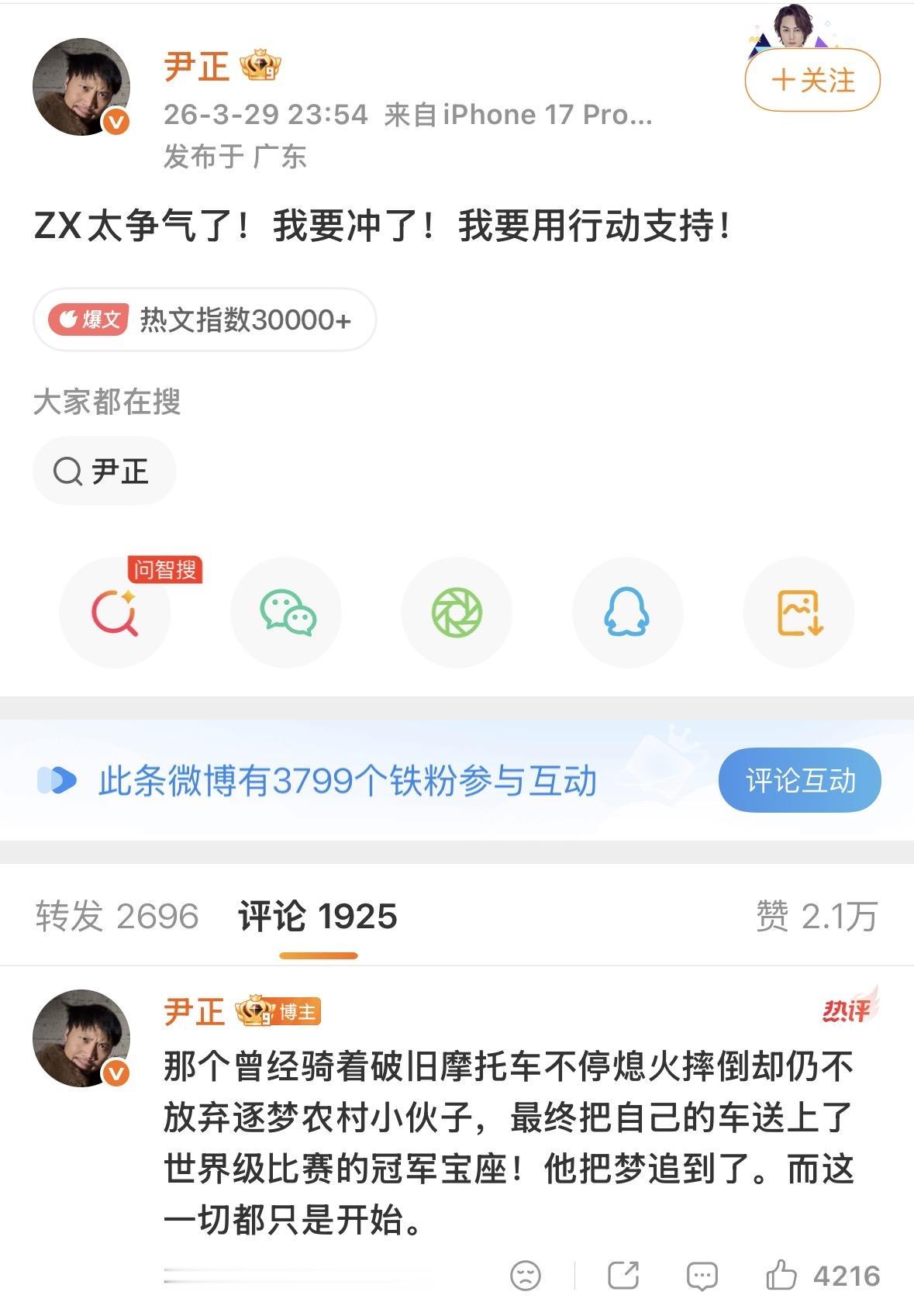 尹正看到张雪摩托拿到冠军狠激动发了微博支持，张雪说按套路我应该请尹正做代言人，但