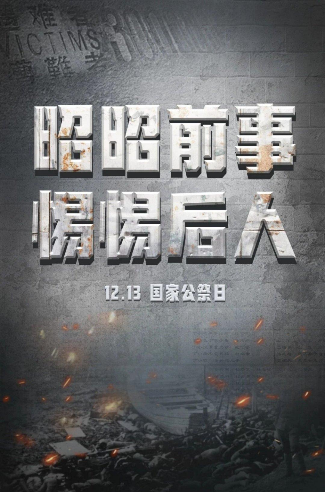今天，转发传递！19371213永不敢忘
88年了，那些血泪，我们从不敢忘。
以