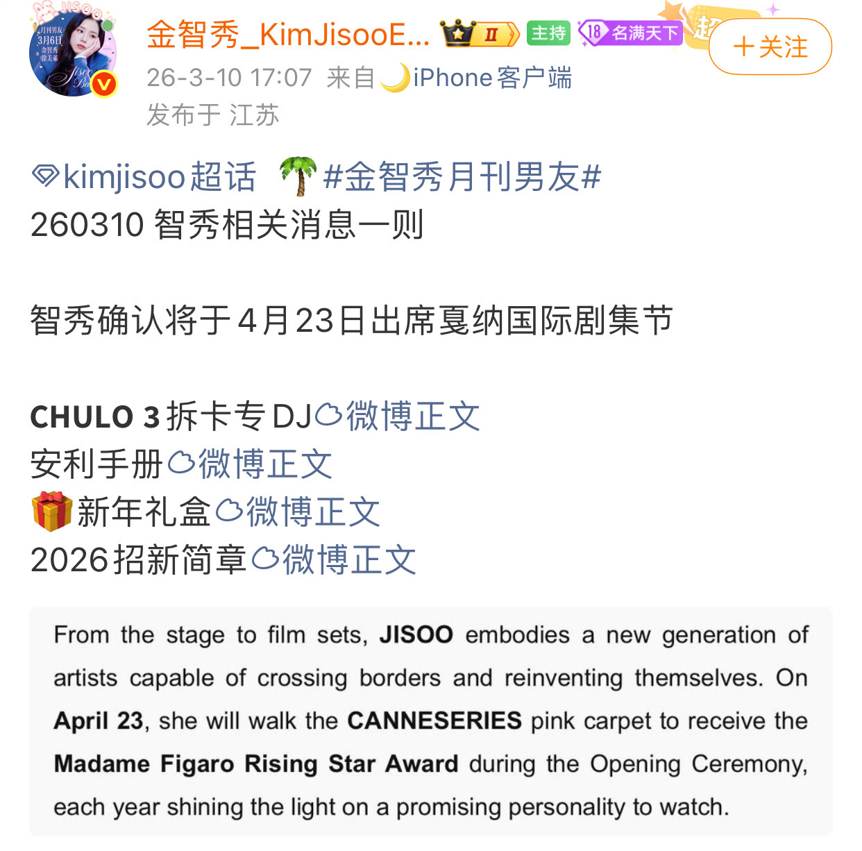 金智秀这买的戛纳奖还能在明显一点吗？演都不演了？？？月刊男友还在播呢，直接公布获