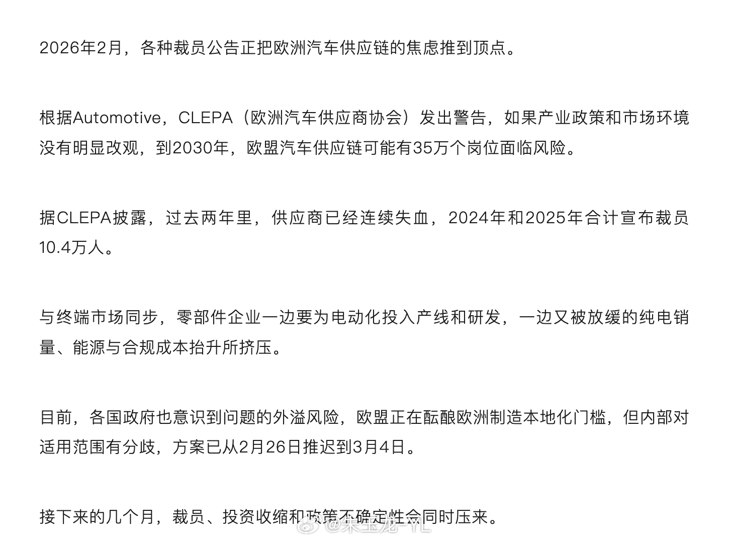 35万人是欧洲汽车供应链消失的岗位，过去两年已经先“流血”：2024和2025年