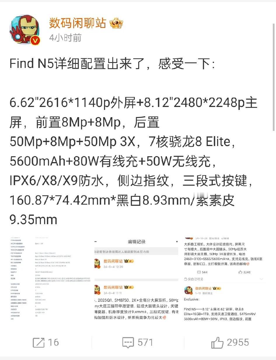 OPPO Find N5搭载阉割版7核骁龙8至尊版处理器，由2+6核心阉割一个大