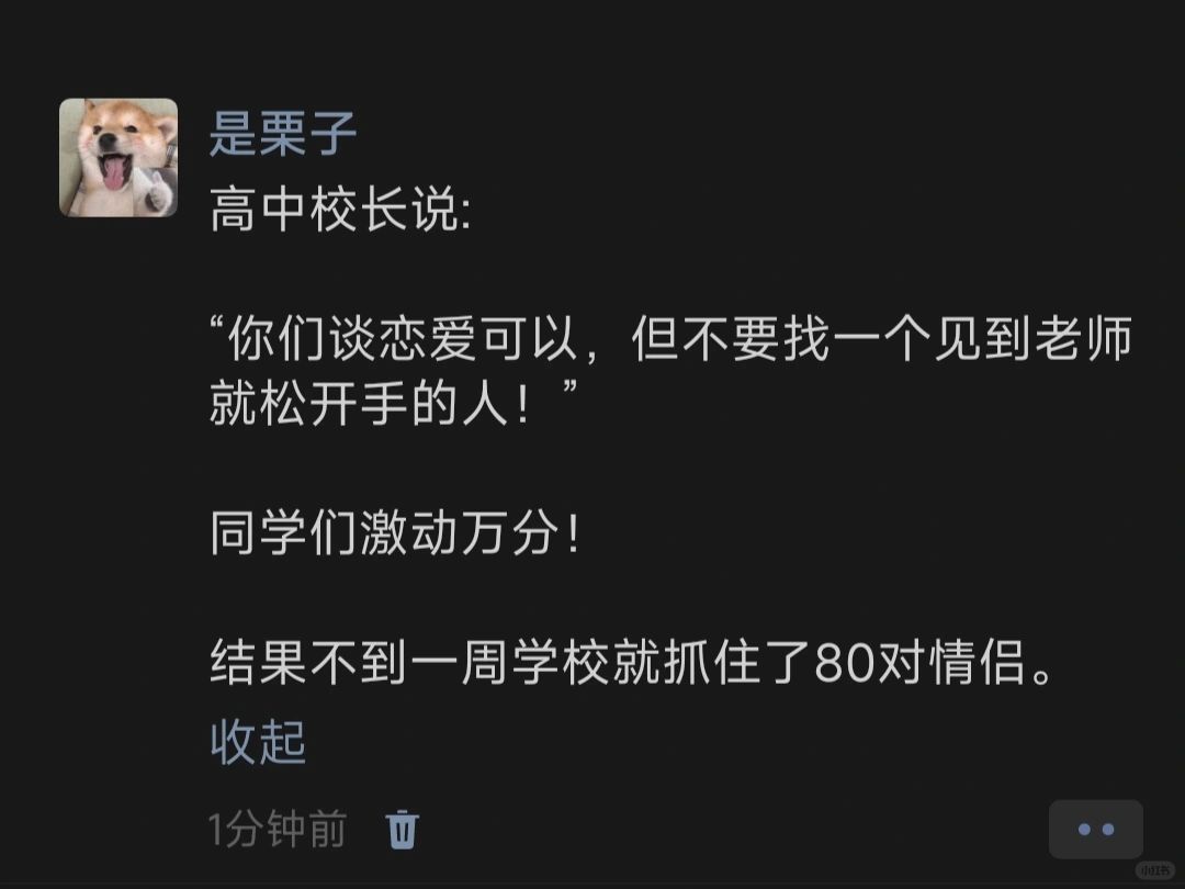 高中校长说:你们谈恋爱可以