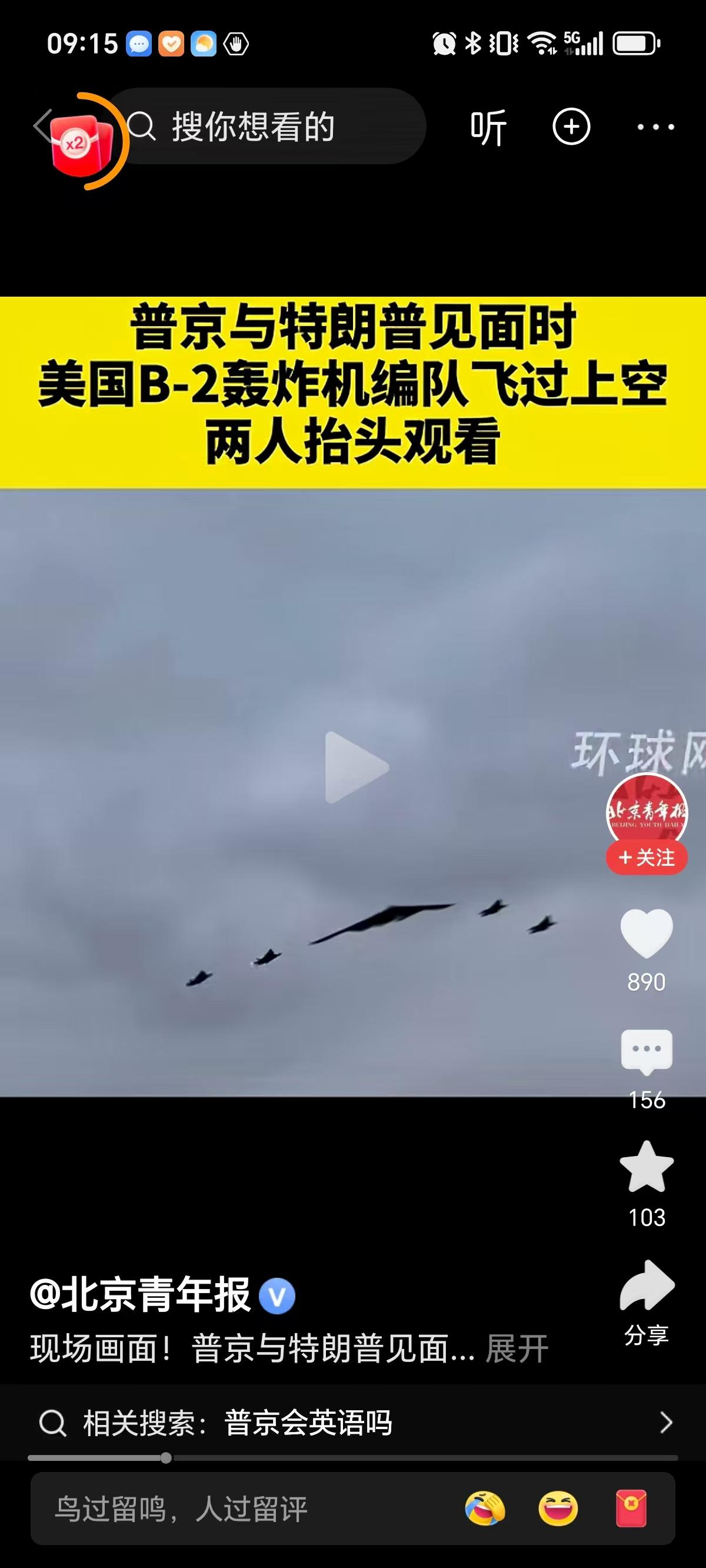特朗普邀请普京到夏威夷，现场飞过B-2轰炸机编队。
普京前后看了两次，一次左边看
