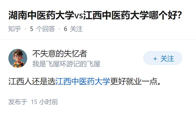 湖南中医药大学vs江西中医药大学哪个好？